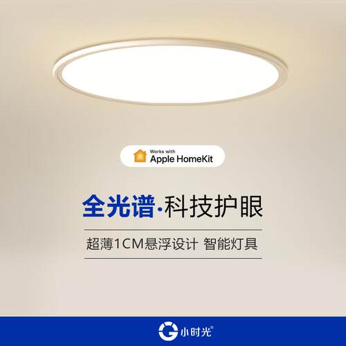 1cm Ra97全光谱护眼吸顶灯led客厅灯儿童房间卧室灯具套餐