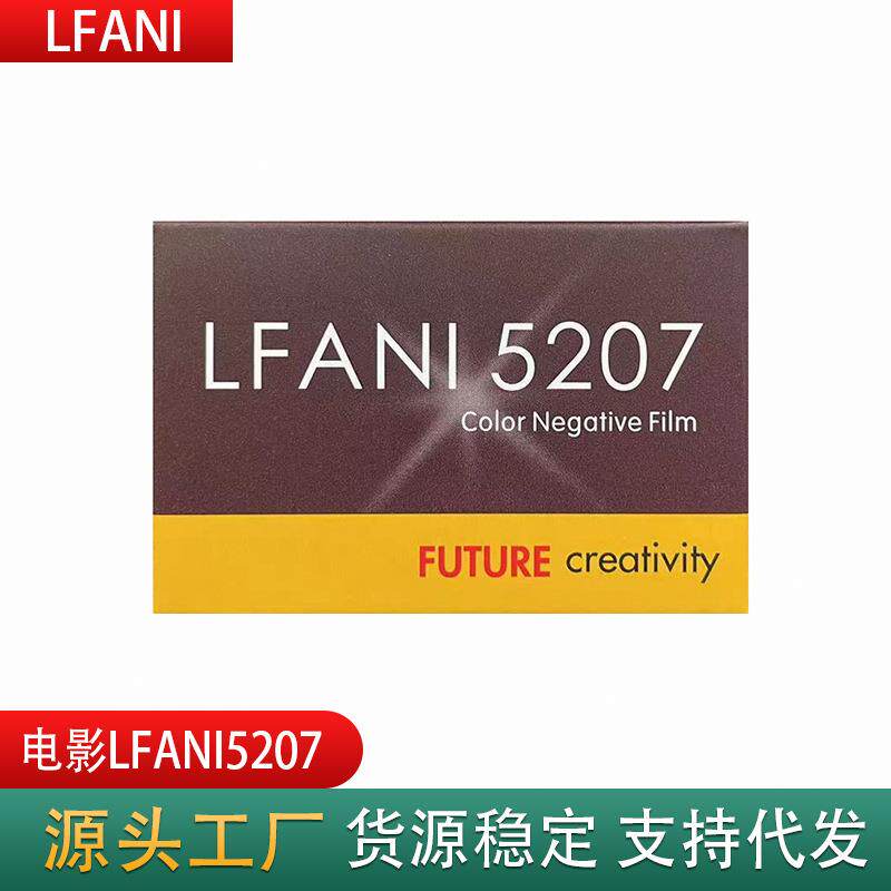 洛梵怡LFANI彩色电影卷5207彩色负片135分装胶卷22年产新批次36张