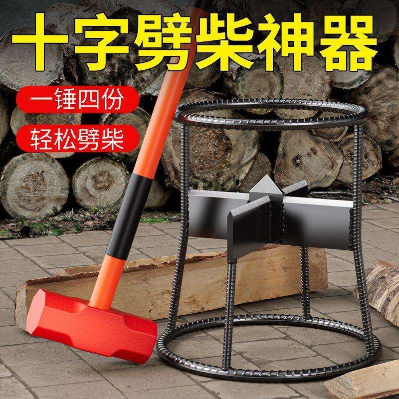 劈柴神器立式十字型劈柴机农村户外手动木工匠劈柴器劈材器锰钢斧