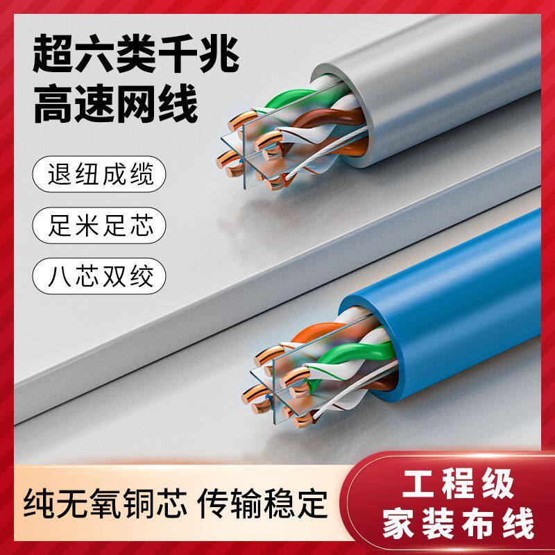 超五类六类过检网线工程家用千兆网络线监控双屏蔽一件代发