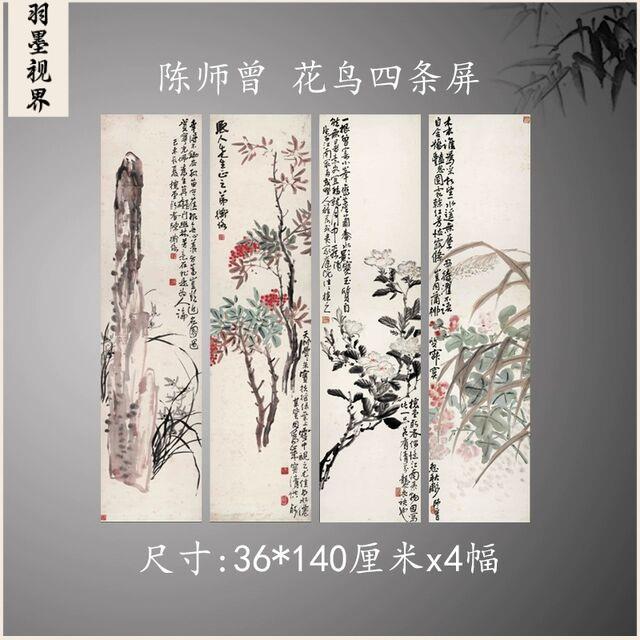 陈师曾花鸟四条屏宣纸字画作品装饰复制办公室客厅酒店国画装饰