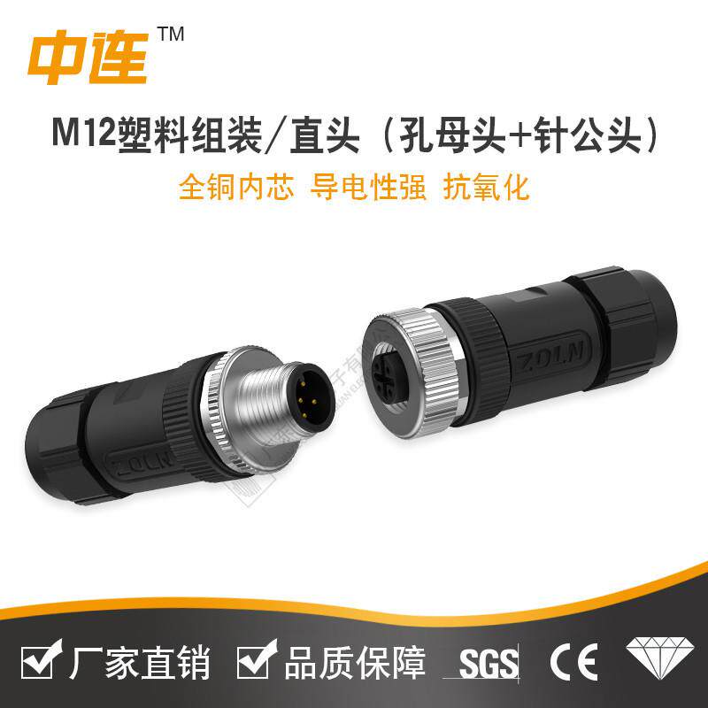M12大电流连接器 塑料金属活动接头 M12防水直头弯头公母套装连接
