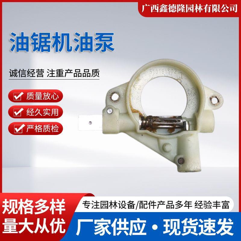 原装Husqvarna胡斯华纳545油锯机油泵