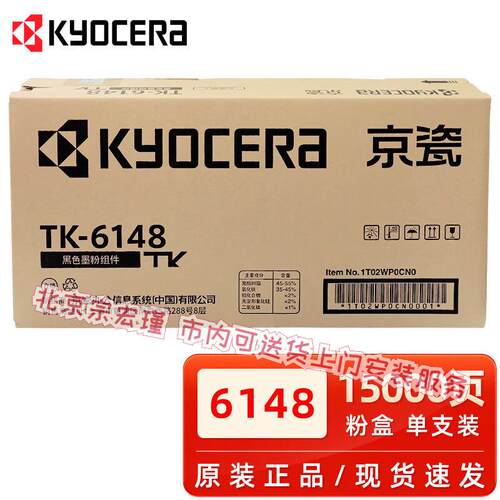 京瓷原装京瓷TK-6148墨粉组件京瓷m4226idn复印机硒鼓打印机碳粉
