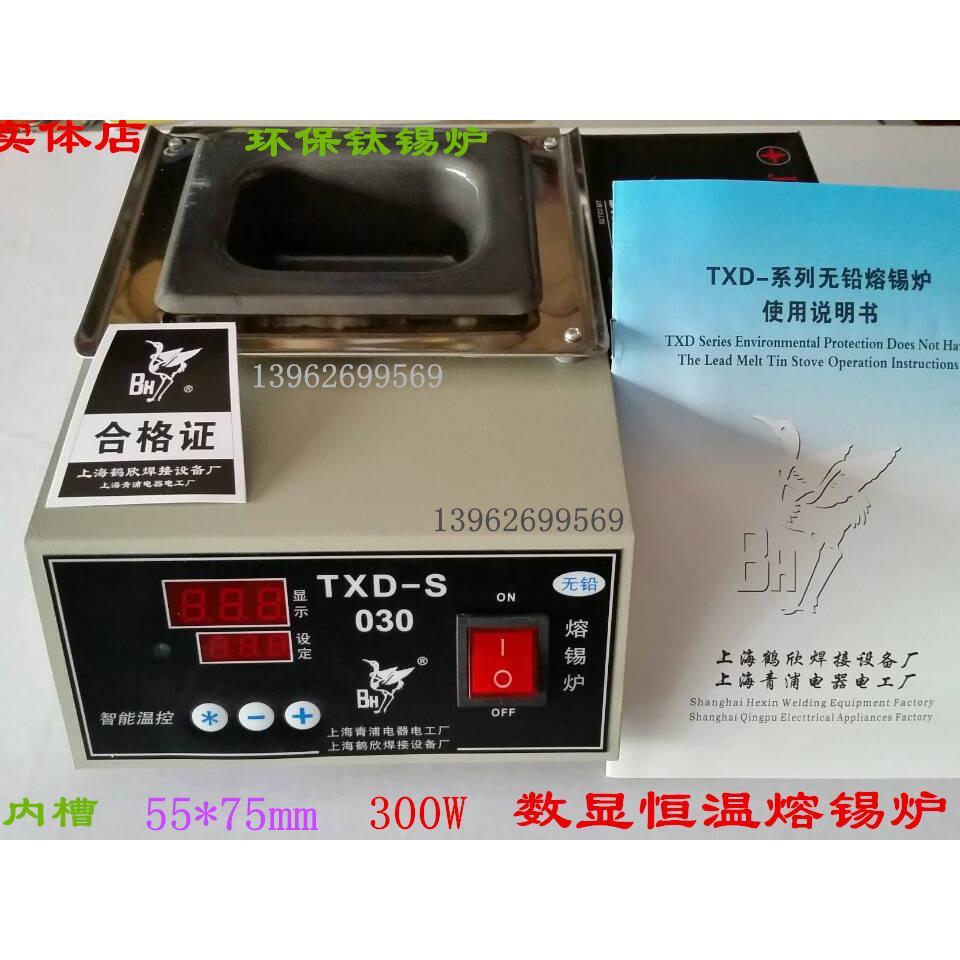 上海青浦白鹤牌 无铅熔锡炉 浸锡炉 焊锡炉TXD-S030 数显 300W