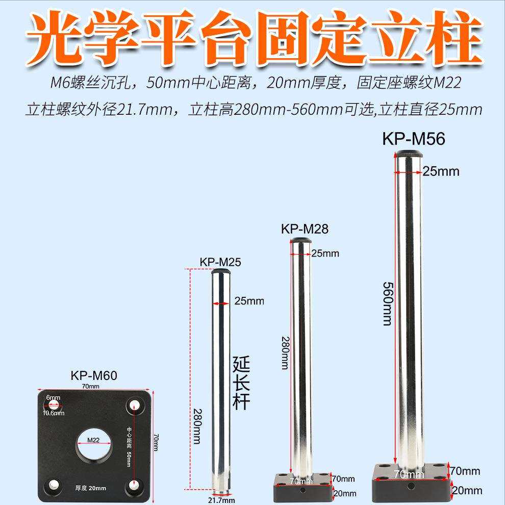 光学平台立柱高280-560mm 直径25mm M6螺丝孔显微镜立柱