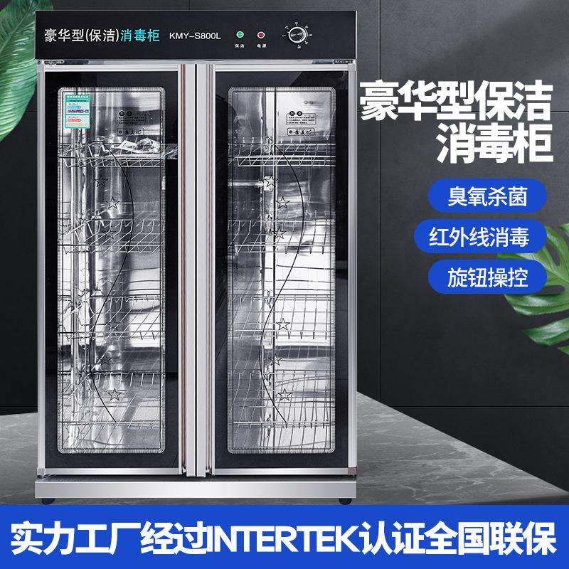 豪华型(保洁)消毒柜双门立式大容量餐具保洁柜食堂不锈钢消毒碗柜