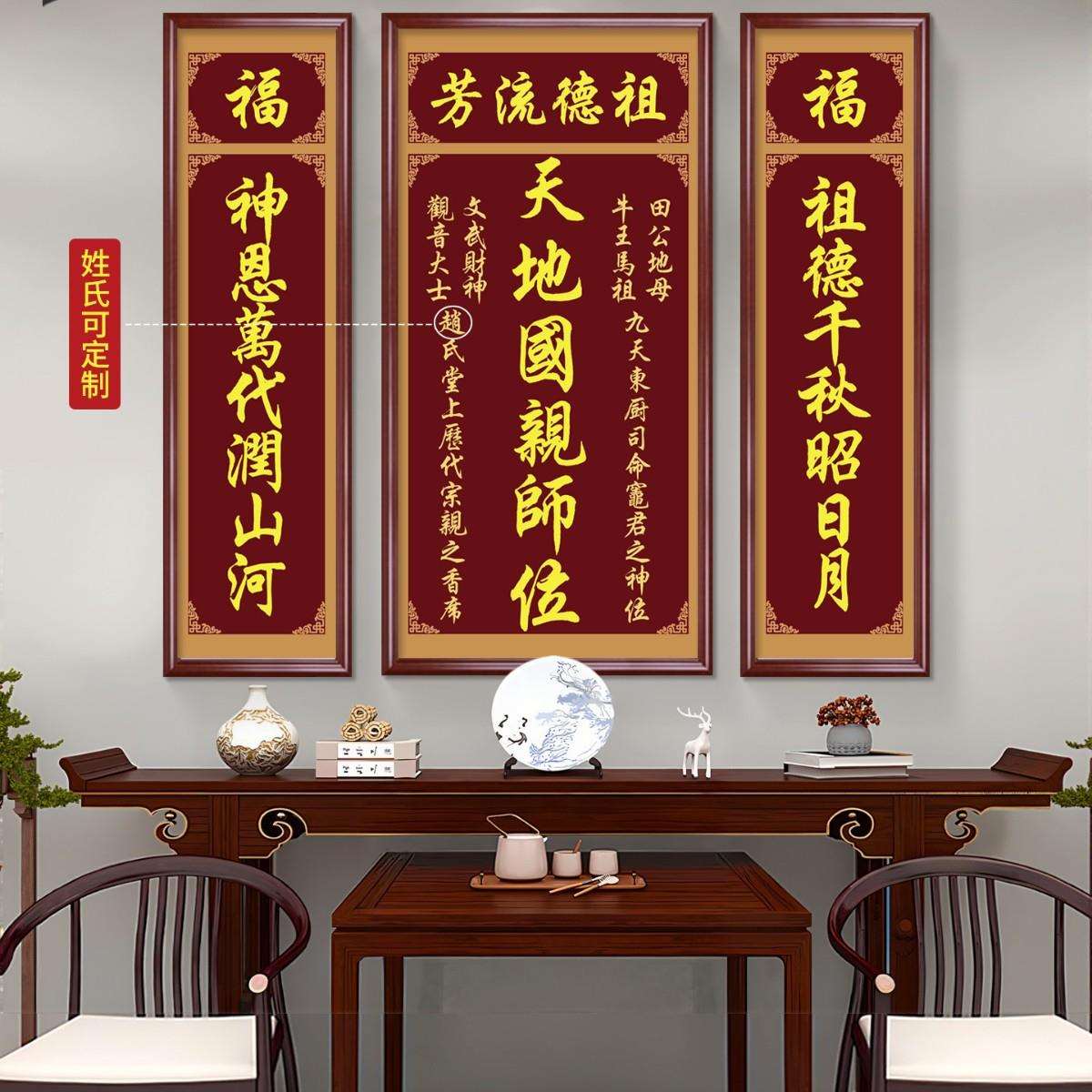 天地国师位中堂挂画农村堂屋大气君师壁画祖宗香火神位牌匾装饰画