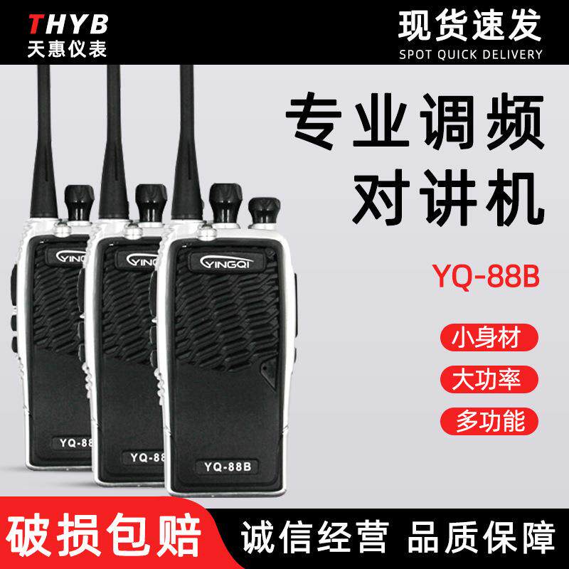 YQ-88B英祺户外对讲机酒店用手台 8W大功率对讲机 登山 旅游