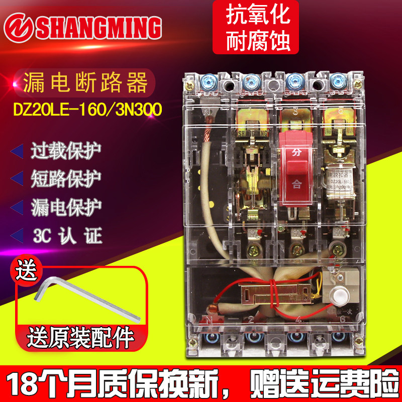 人民漏电断路器DZ20L-160A 250A 400A 630A/4300三相四线透明开关