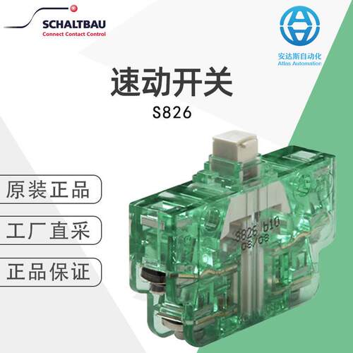 德国工厂直采沙尔特速动开关S826b系列S826e系列