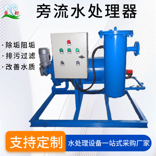 全自动旁流水处理器 盈都旁通水过滤设备 不锈钢微晶旁流水处理器