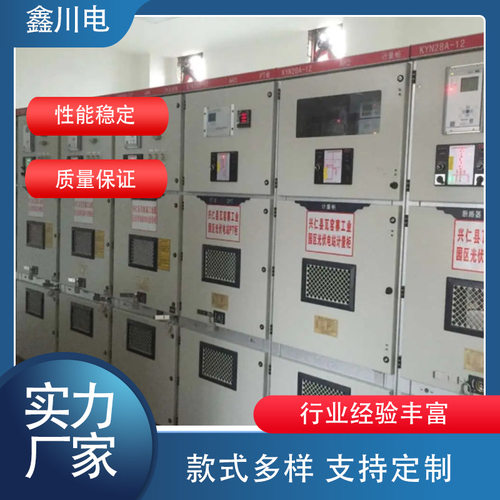 KYN28金属铠装移开式 高压开关柜   高低压成套