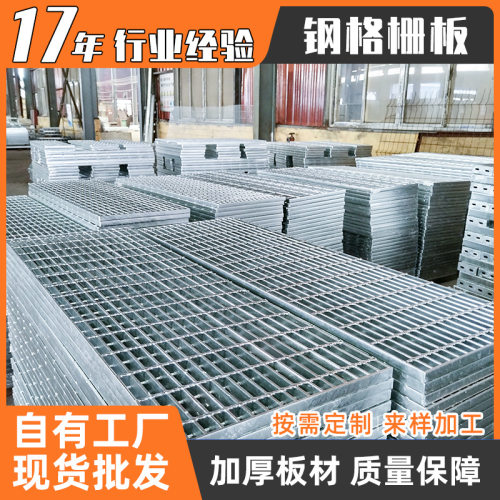 镀锌踏步钢格栅 热浸锌钢格板沟盖板 G255/30/50防滑齿型格栅板