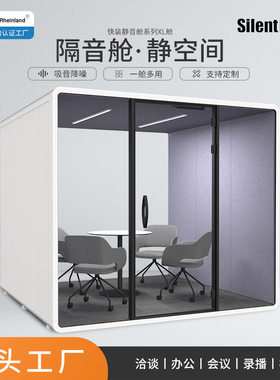 静音舱琴房移动隔音房直间播视频会议室洽谈室会议室电话亭培训室