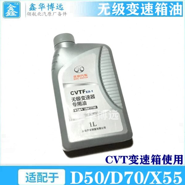 北京汽车北汽绅宝D70D50X55D240D280自动挡变速箱油波箱油原厂