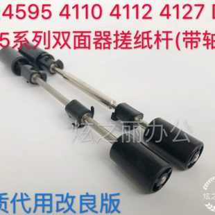 4112 4595 适用施乐4110 4127 D95双面器搓纸轮杆改良 D125 1100
