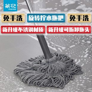 茶花拖把自拧水旋转拖布懒人家用免手洗加大拖头干湿两用墩布