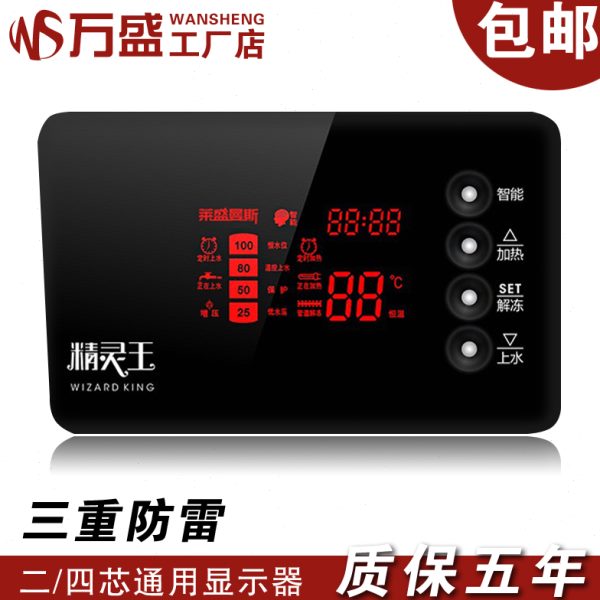 包邮 精灵王 太阳能热水器控制器仪表配件 通用显示器 全自动雨林