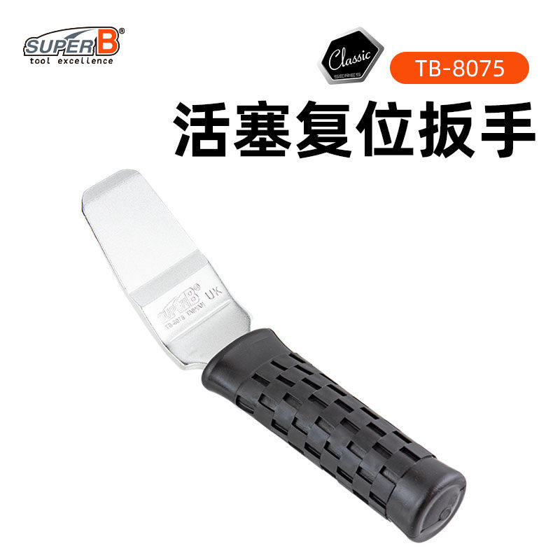 台湾保忠自行车碟片卡钳工具山地车液压碟刹活塞复位扳手TB-8075