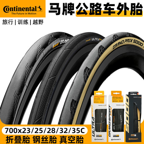 适用自行车轮胎马牌公路车外胎gp5000超轻真空胎700x23c 25c 28c