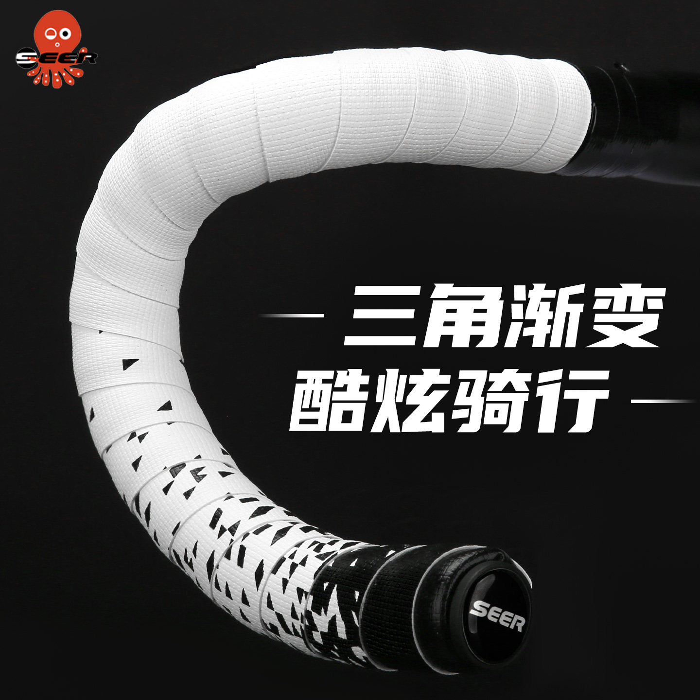 SEER章鱼公路车把带自行车渐变车把绑带手胶吸汗防滑手把缠绕带