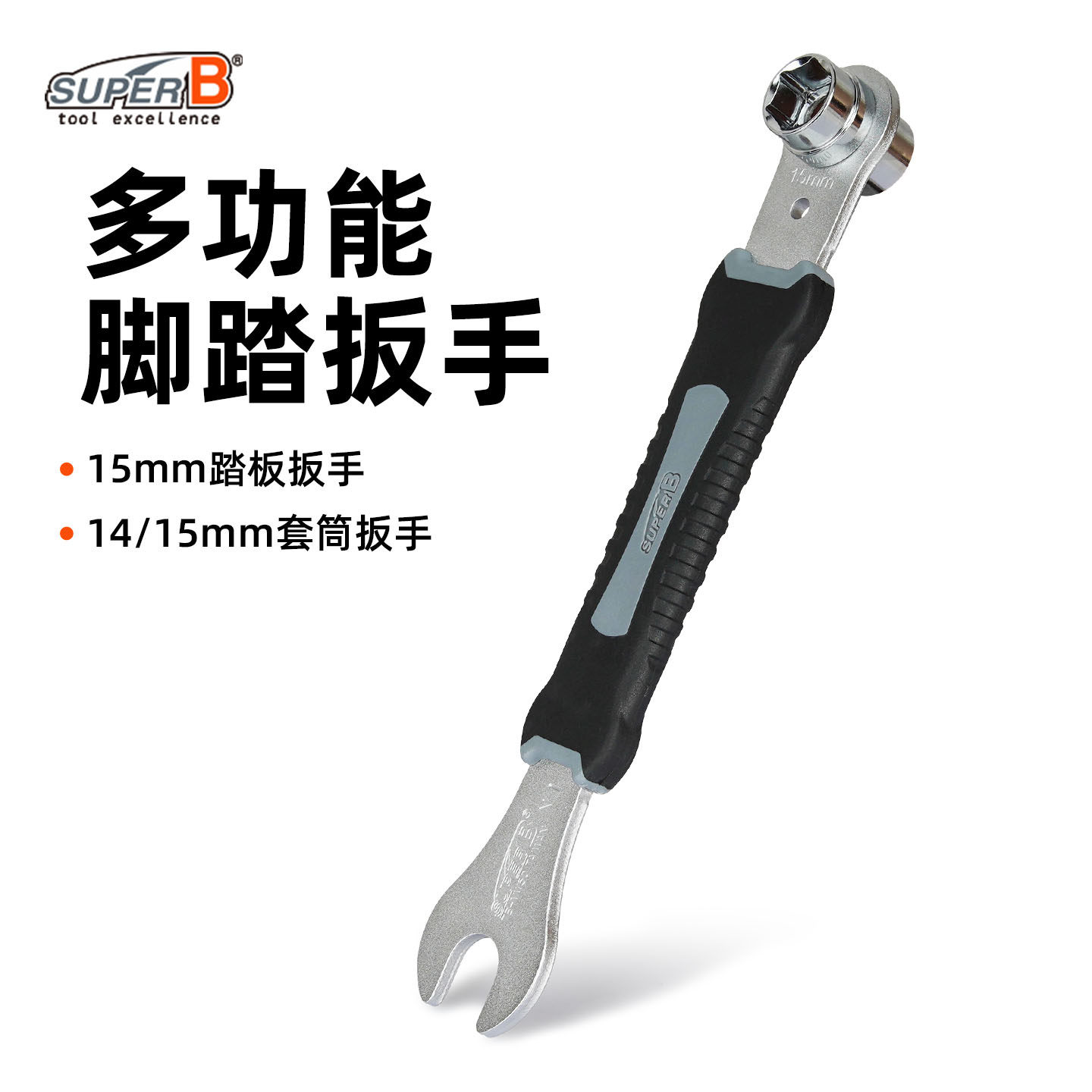 SUPER B保忠自行车多功能脚踏扳手踏板安装拆卸曲柄套筒TB-MW50