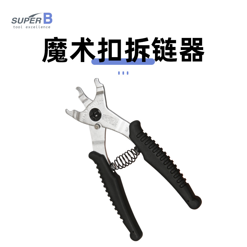 SUPERB保忠拆链器TB-3323