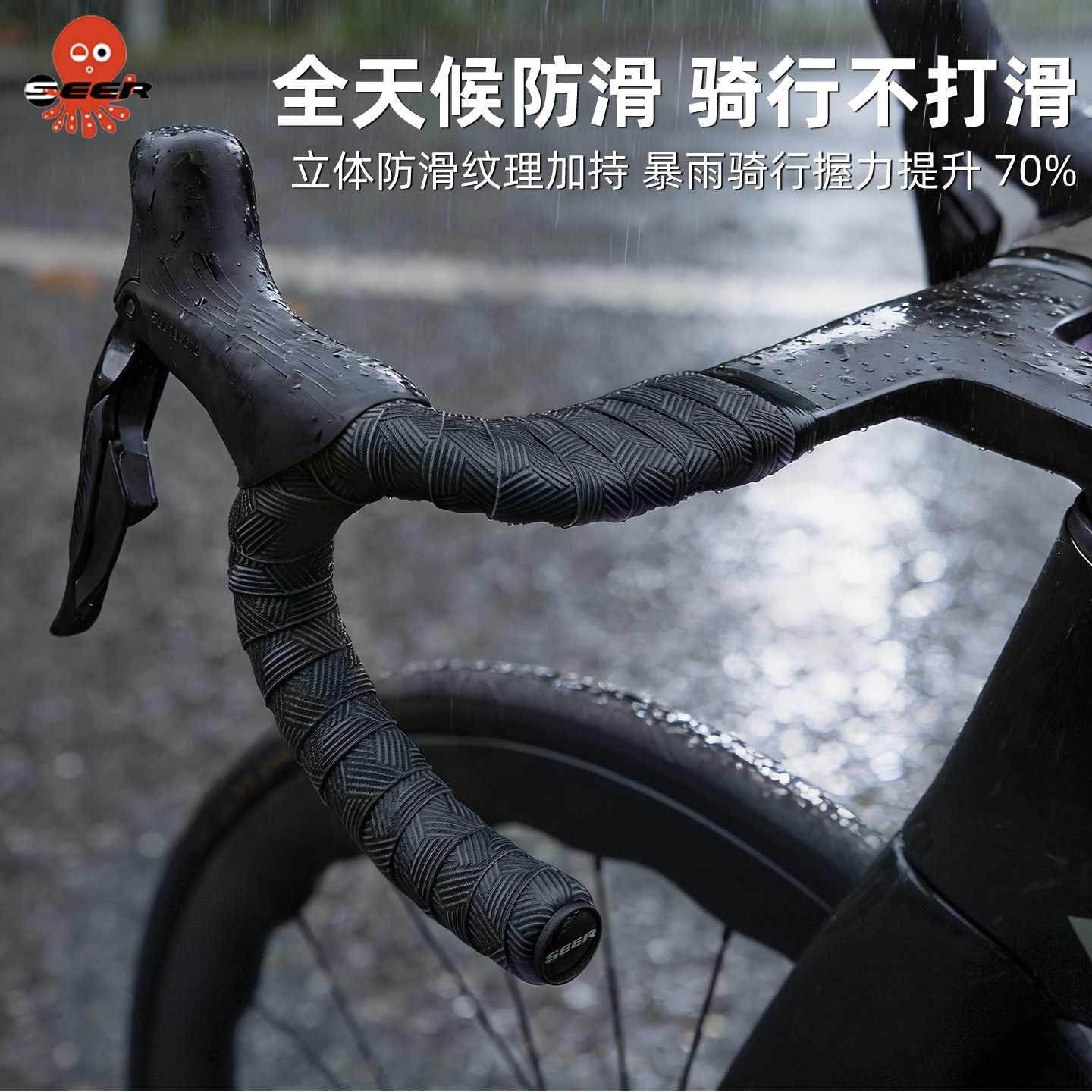 SEER章鱼公路自行车把带防滑车把缠带超轻绑带减震手把带骑行配件