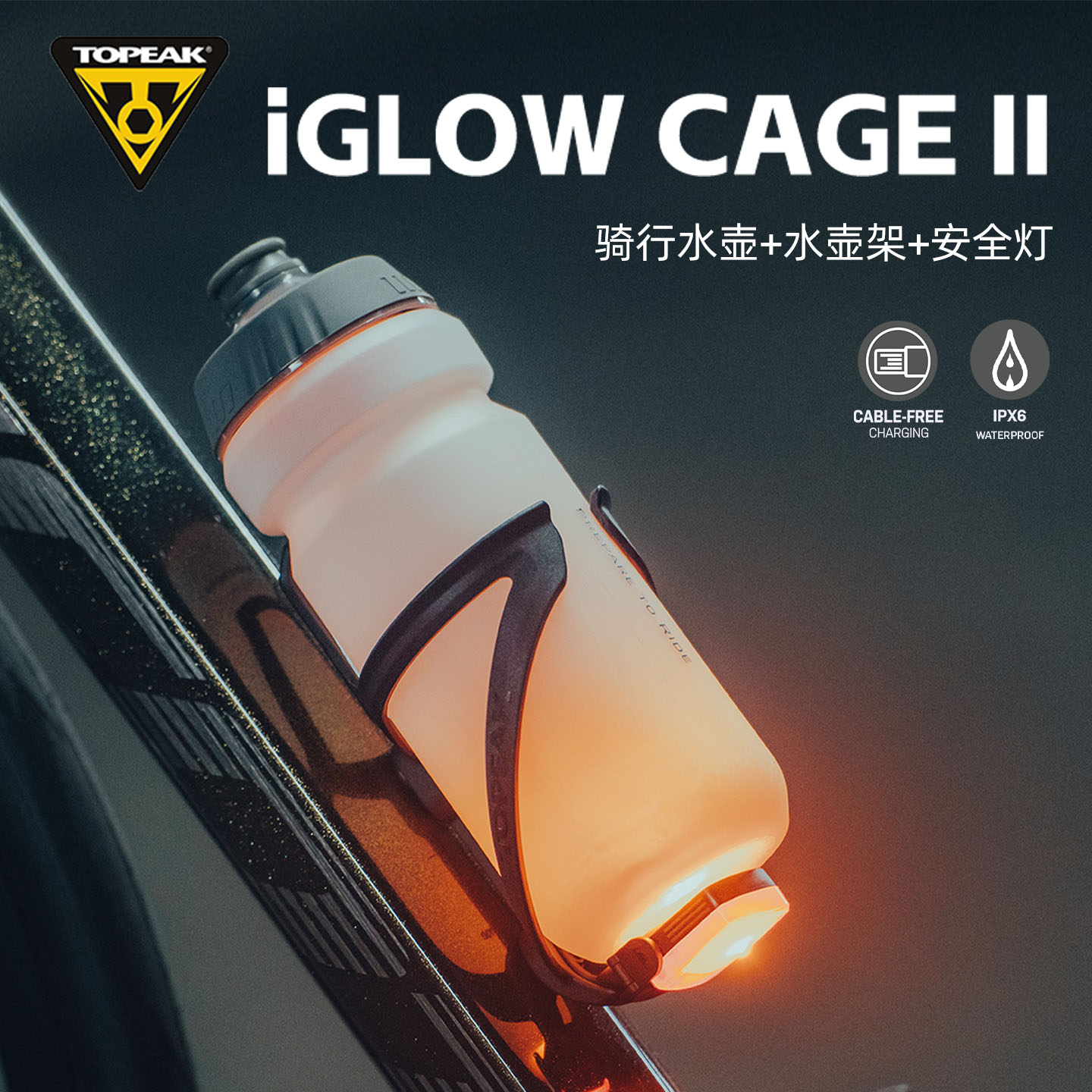 自行车骑行水壶杯架发光警示灯