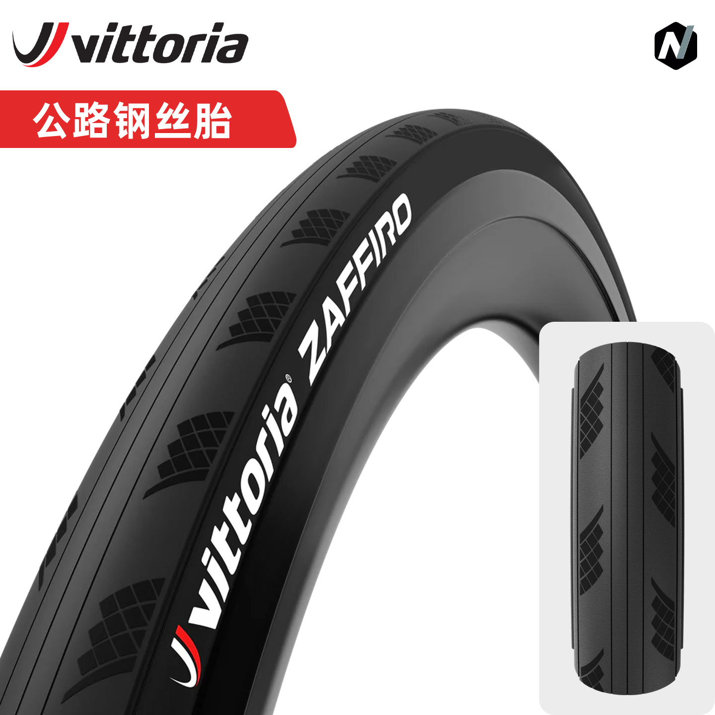 VITTORIA维多利亚ZAFFIRO PRO公路车外胎自行车轮胎钢丝胎开口胎