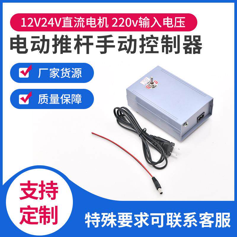 伸缩杆升降器带电源一体220V交流转直流变压器电动推杆手动控制器