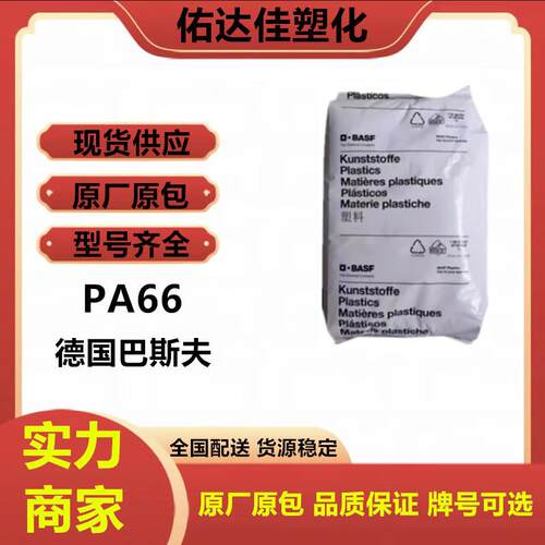 PA66 德国巴斯夫tA3K 注塑级 高流动 耐油 电气领域 塑料原料