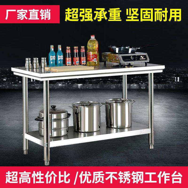 不锈钢桌子长方形正方形双层工作台厨房加厚餐馆台子打荷新款商用