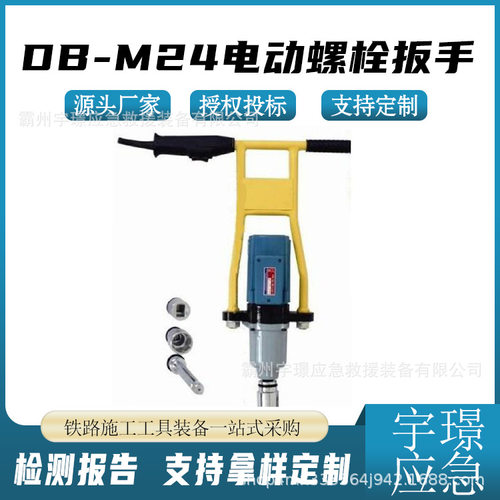 DB-M24插电式钢轨扭矩扳手