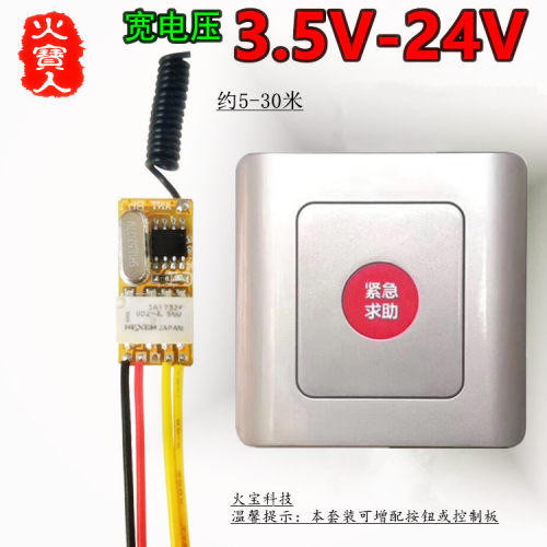 防水86型按钮遥控6V9V12V24V1L小继电器带焊接线微型灯具控制开关