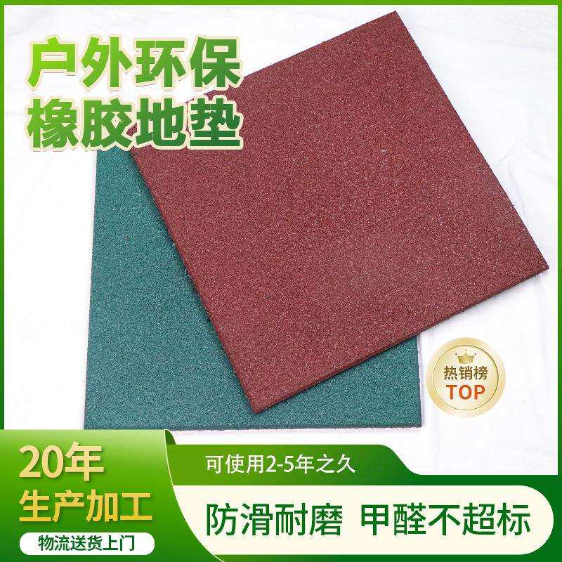室外滑梯地垫游乐场幼儿园户外运动地板儿童滑梯室外安全橡胶地垫