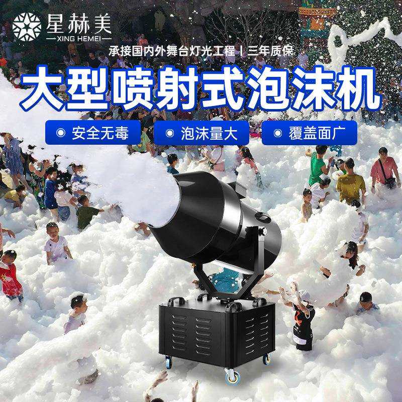 大型泡沫机户外派对摇头喷射式幼儿园智能水上乐园舞台彩色泡沫机