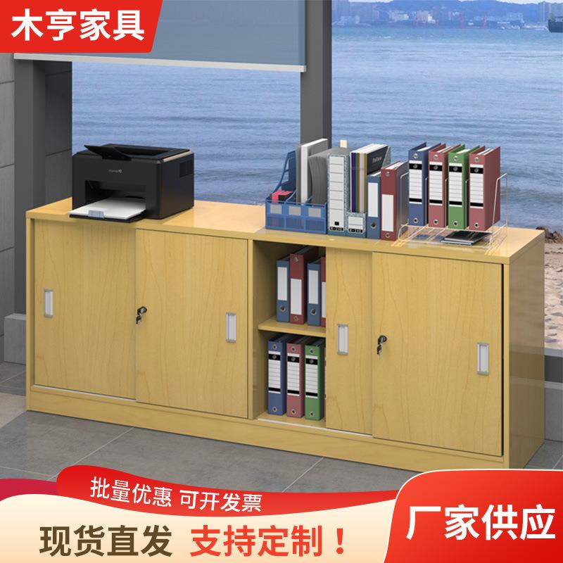 办公室便捷移门文件柜矮柜 带锁储物柜档案资料柜木质柜子茶水柜