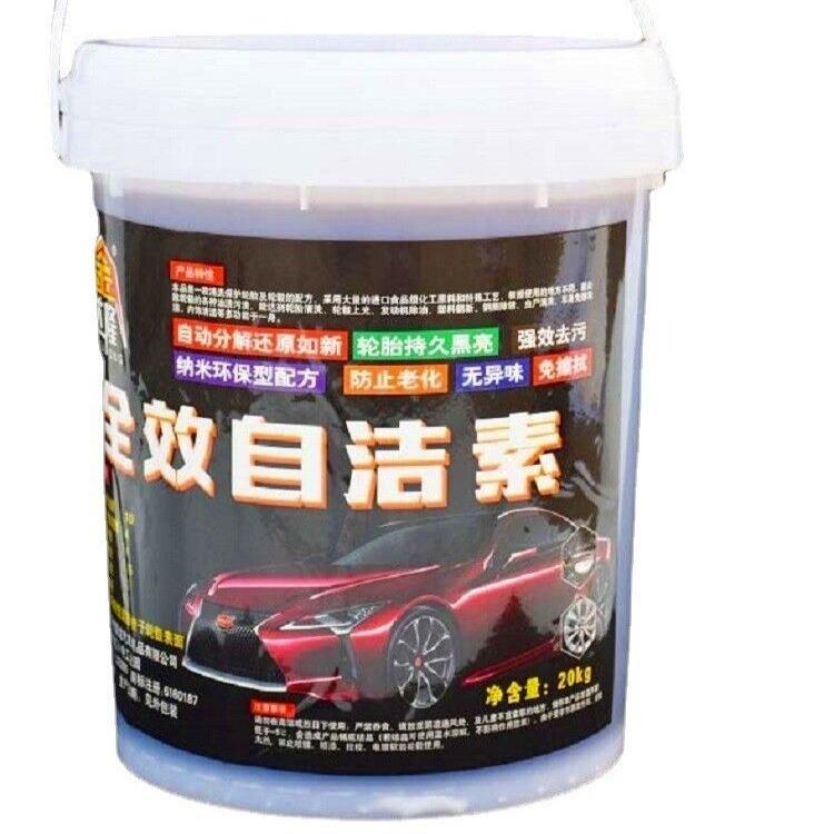 金达隆多效自洁素 轮胎自洁素 轮毂自洁素 免擦拭洗车水液 自洁素
