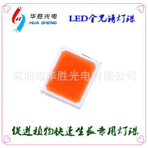 2835植物生长LED灯珠 2835植物灯灯珠660nm 亮度高 补光效果好