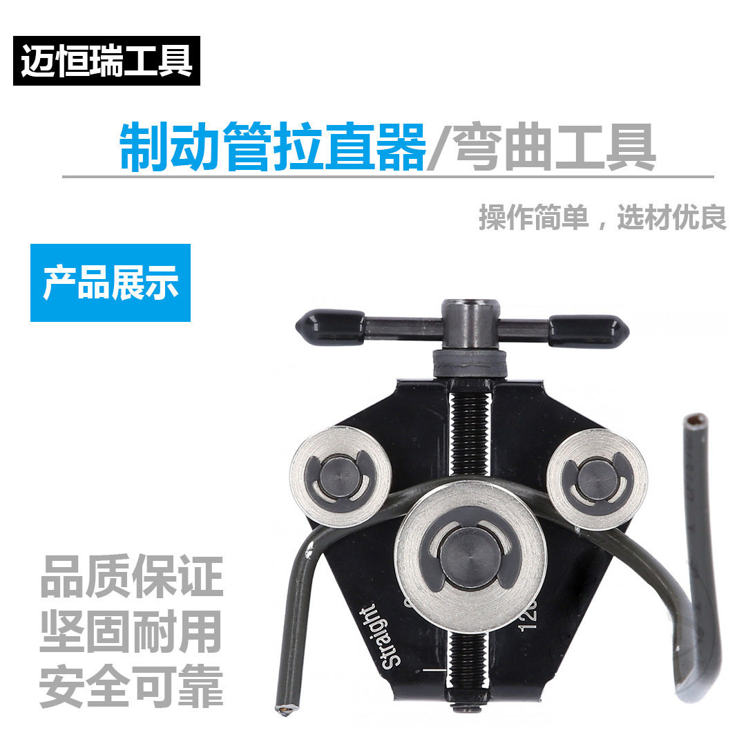 制动管拉直器/弯曲工具