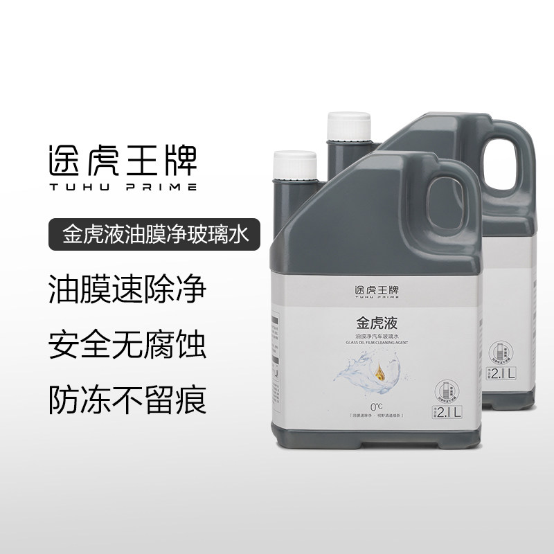 冬季防冻玻璃水-25/-40度
