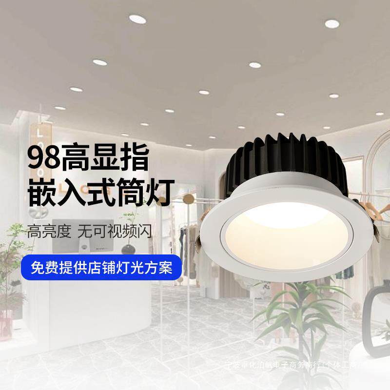 服装店防眩光筒灯嵌入式led店铺商用超亮高显色无频闪天花灯