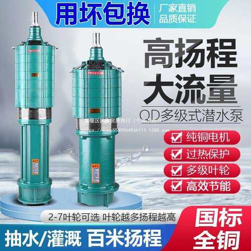 QD多级潜水泵220V大功率水泵农用灌溉高扬程380V油浸深井泵抽水泵