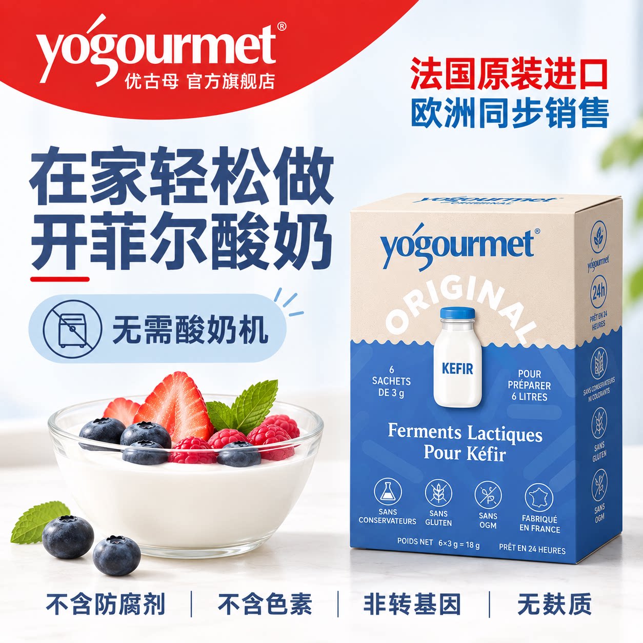 法国本土版优古母原装进口开菲尔酸奶发酵菌Kefir益生菌发酵剂