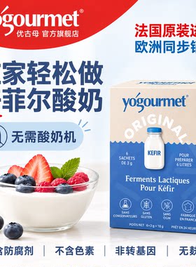 优古母自制酸奶发酵菌法国本土版