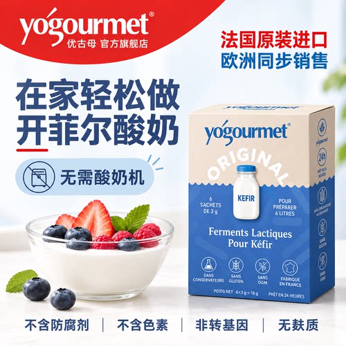 优古母自制酸奶发酵菌法国本土版