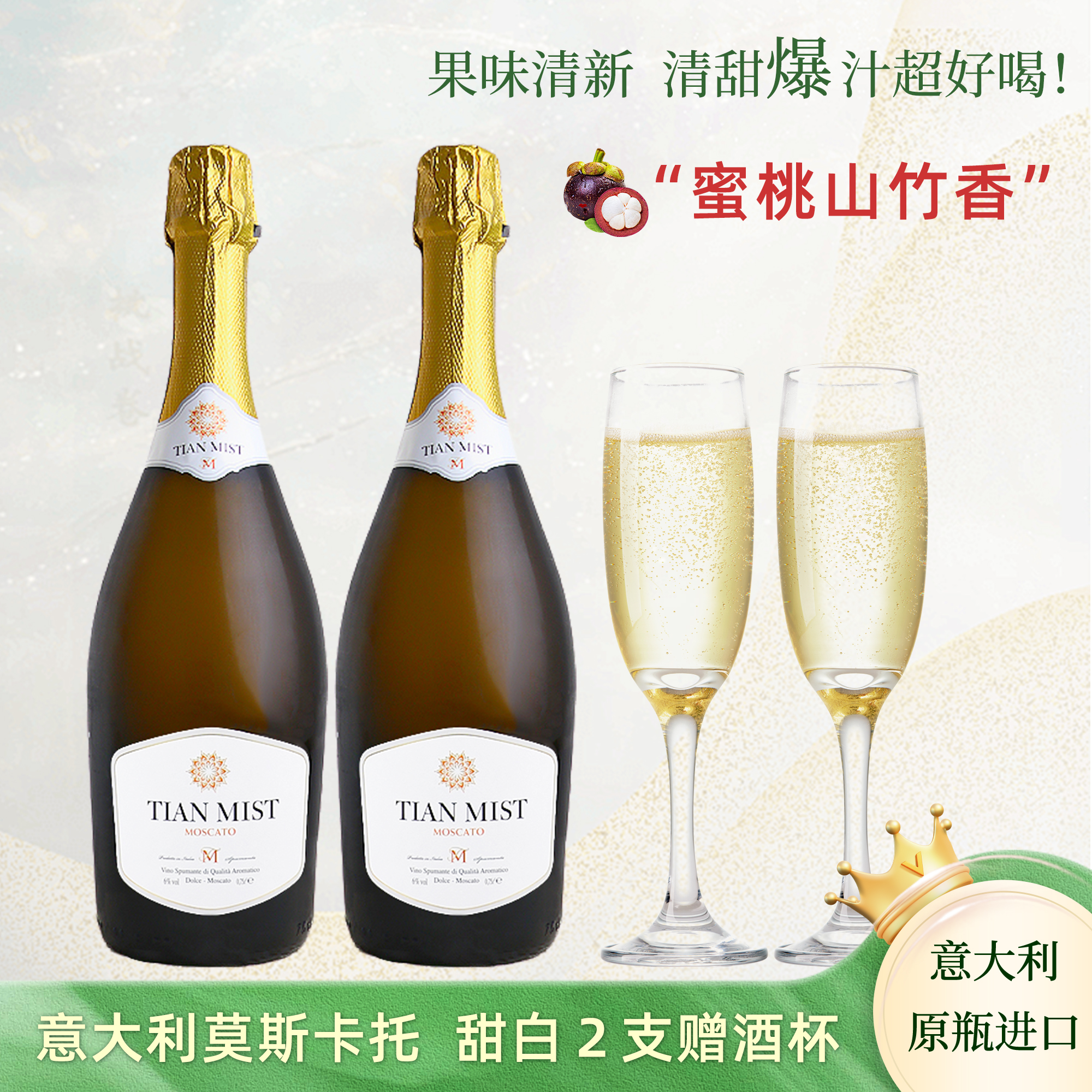 意大利莫斯卡托DOCG级起泡气泡香槟酒甜型白葡萄酒果酒官方正品