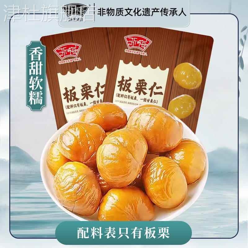 即食板栗去壳即食熟栗子仁休闲零食香甜营养美味板栗仁官方旗舰店